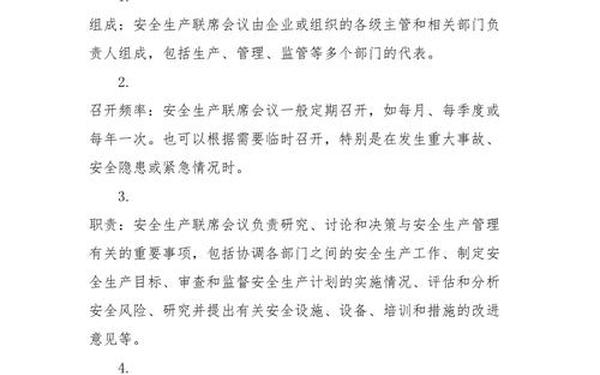 安全生产会议制度_雪糕厂的安全生产会议内容