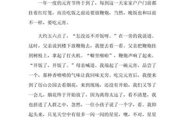 元宵节日记200字-正月十五日记