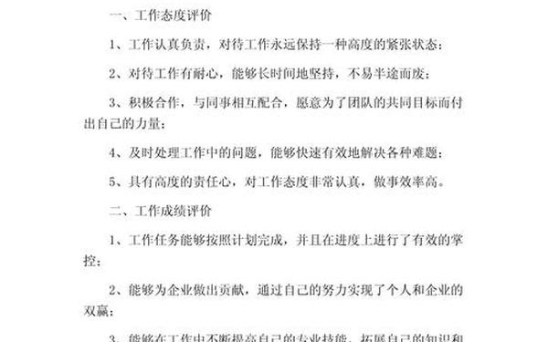 年度考核评语,年度考核评语简短20条
