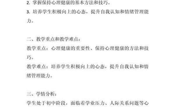 小学心理健康课教案、小学心理健康教案20篇