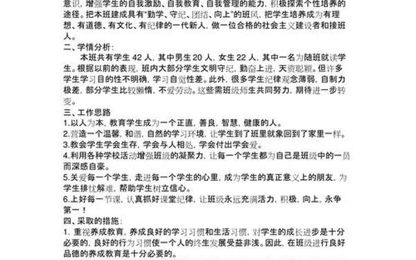 四年级下册班主任工作计划—班主任工作计划(4～6年级)