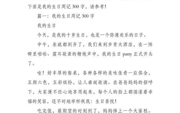 初中周记300字,初中周记300字日常生活