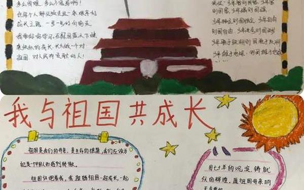 我与祖国共成长;与祖国共成长内容简短的