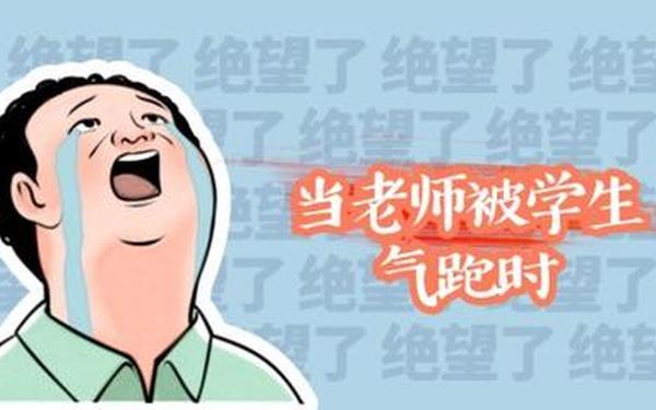 小品《气死老师》完整版 搞笑小品《气死老师》