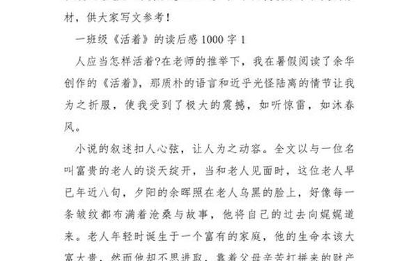 《活着》读后感1000字(心得体会1000字)