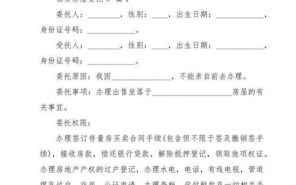 委托书怎么写模板;手写委托书