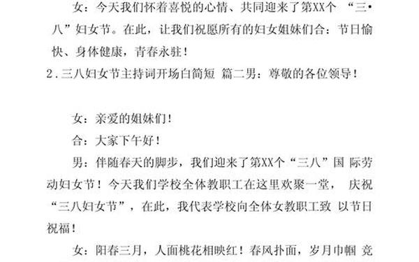 三八节演讲稿;38妇女节讲话