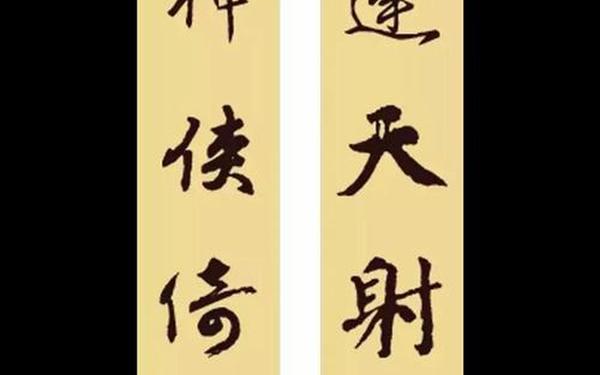 千古绝对对联100副_10大千古名联