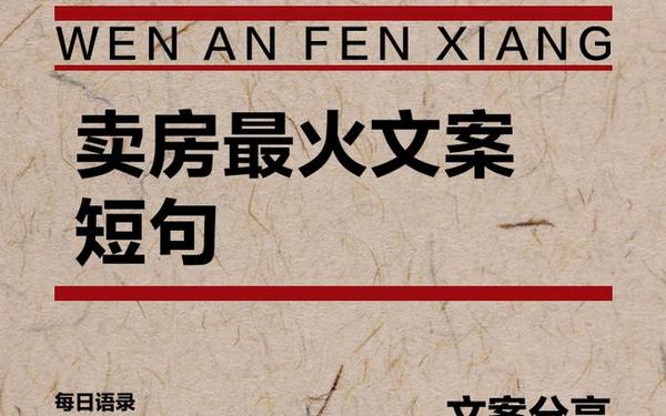 地产广告文案-房地产广告词简短精辟句子