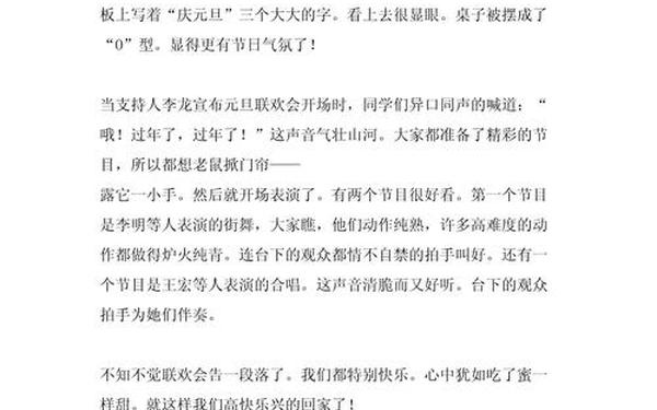 庆元旦作文,9999999999万亿字作文