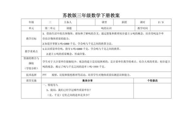 吨的认识教案,吨的认识第二课时教案