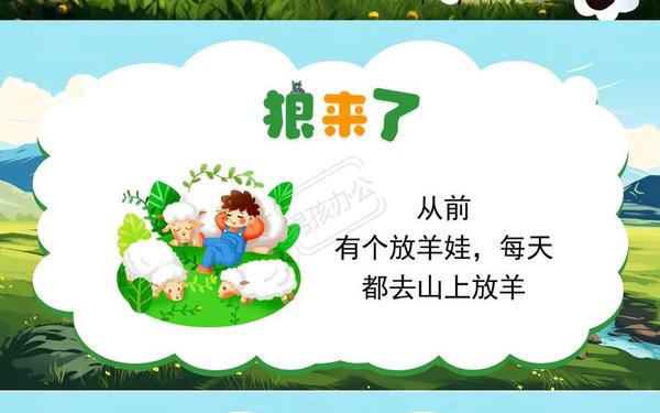 有关狼的故事-狼的故事有哪些