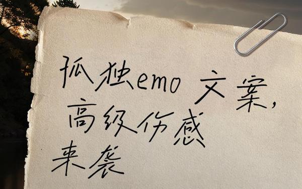 伤感语录短句 高级伤感emo文案短句