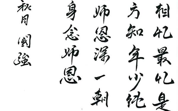 感谢老师的诗、《师恩》古诗