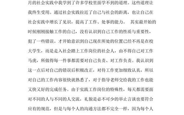 寒假社会实践个人总结(社会实践自我总结200字)