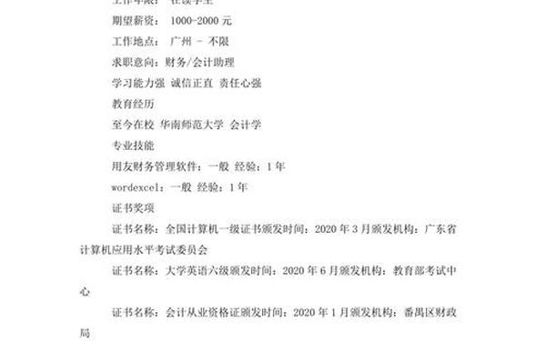 大学生自我介绍300字_个人简介200字大学生