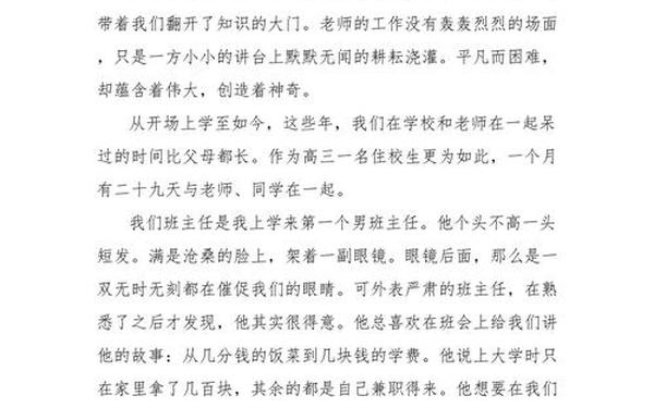 我们的新老师作文-写班主任的作文800字初中作文