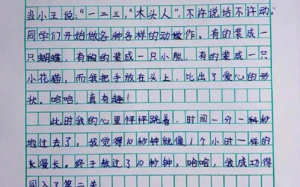 四年级作文记一次游戏,我学会了什么作文300字四年级