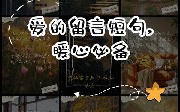 情侣暖心留言10字(10字左右的暖心小短句)