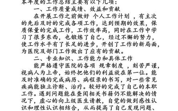 个人工作总结真实、个人年终总结医院