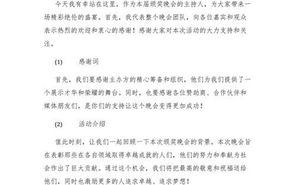 主持万能开场白和结尾(简单又大气的开场白)