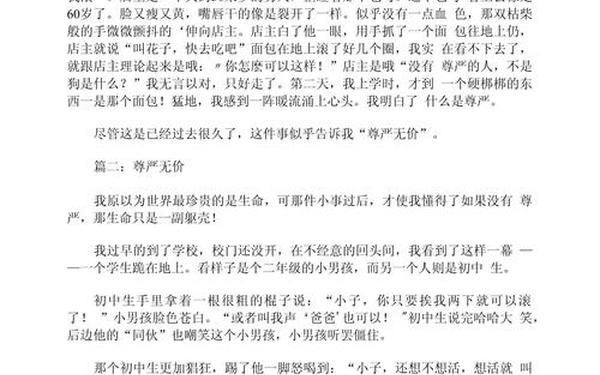 尊严的作文 我们都有自尊作文