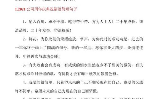 公司周年庆典贺词_公司成立十周年金句