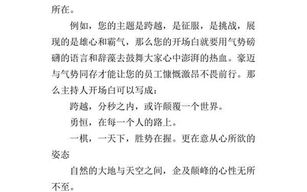 主持人开场白大全、以爱为主题的主持词开场白