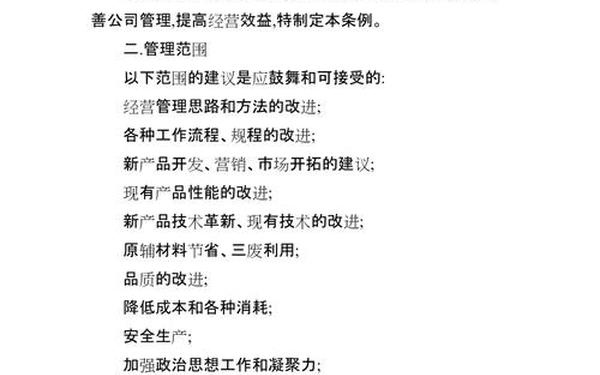 合理化建议制度,合理化建议和改善提案