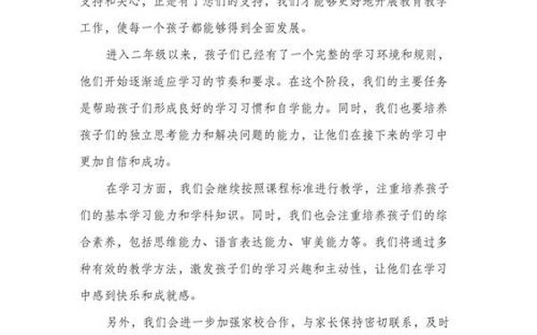 二年级家长会班主任发言-二年级家长会发言稿短