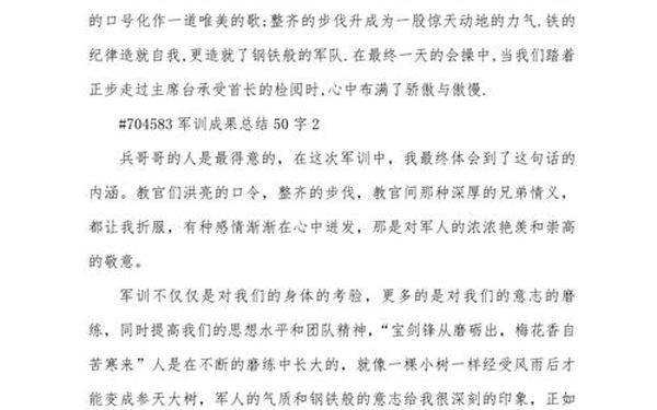 初中军训感想—初一军训感悟50字