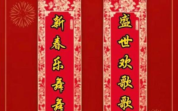 2020新春对联大全集、新春对联大全七字