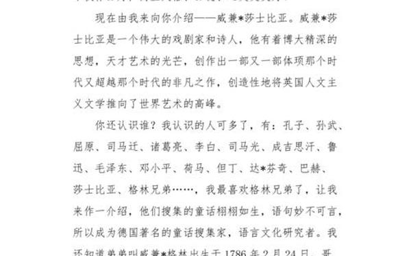名人传读后感300字左右—名人传记300字