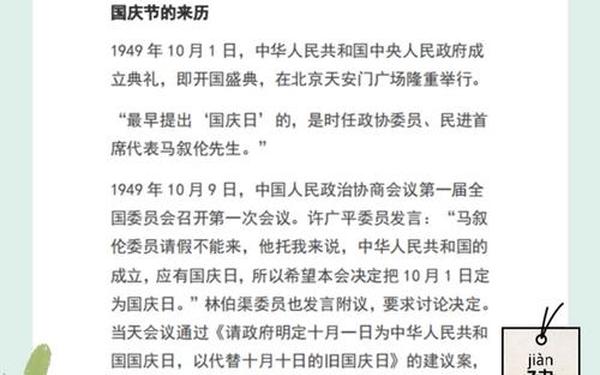 国庆节的由来介绍(国庆节是什么风俗)