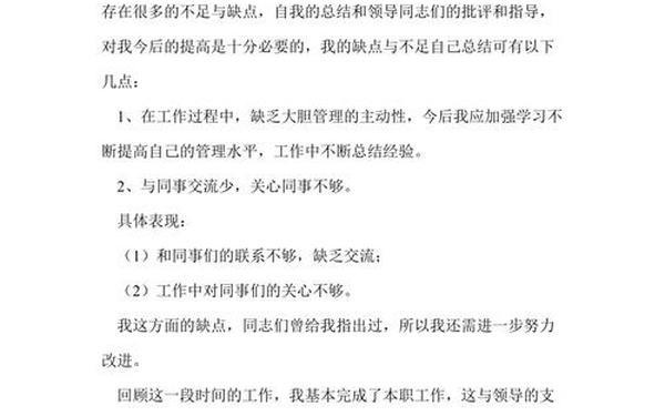 个人工作中的不足,工作中不足之处