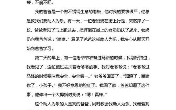 我喜欢的知名人士_我喜欢的一位名人400字左右