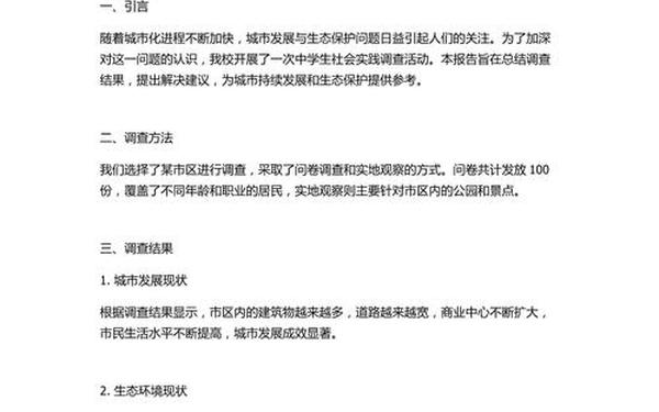 学生社会实践调查报告 社会调查内容怎么写中学生