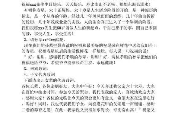 生日感谢词;生日宴会致辞