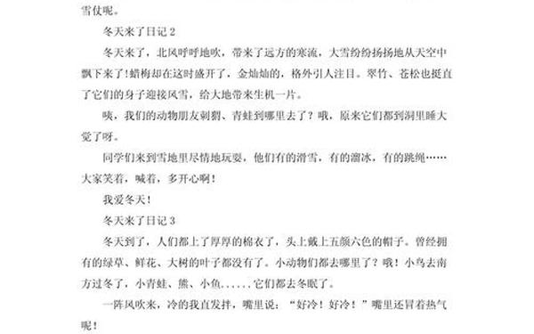 寒假日记200字大全-冬日日记100字
