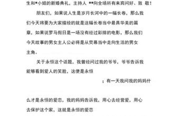 婚礼主持词大全完整版;婚礼司仪口才100句