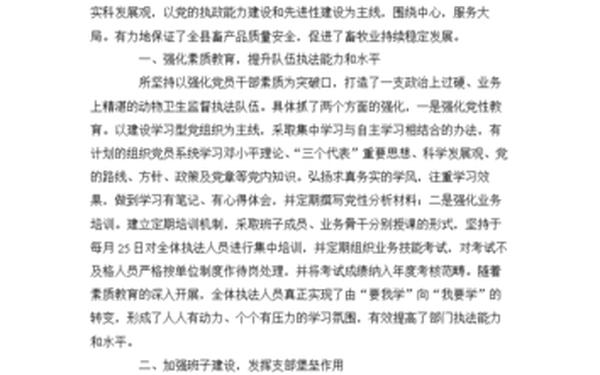 先进基层党组织事迹材料_先进基层党支部事迹材料