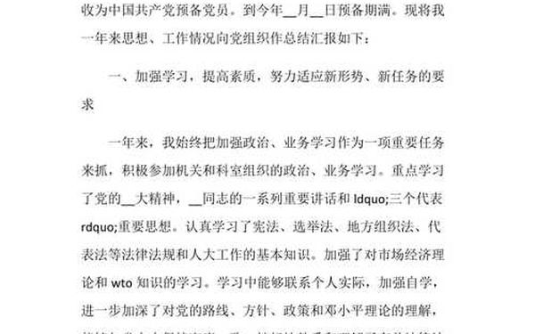 党员个人总结范文 2024年党员自我总结