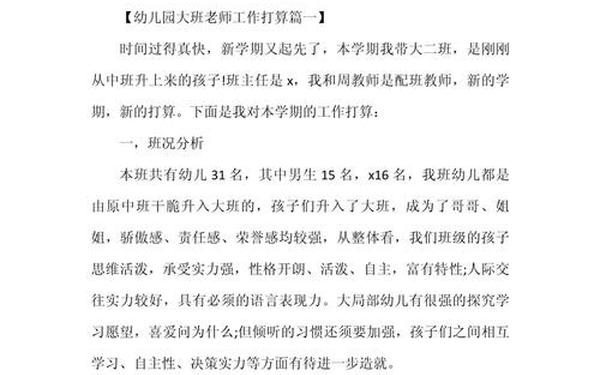幼儿园大班教师个人工作计划,幼儿教师大班个人工作计划