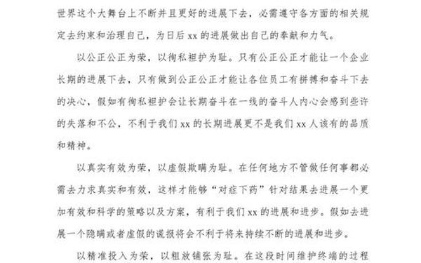 八荣八耻心得体会 八荣八耻感受