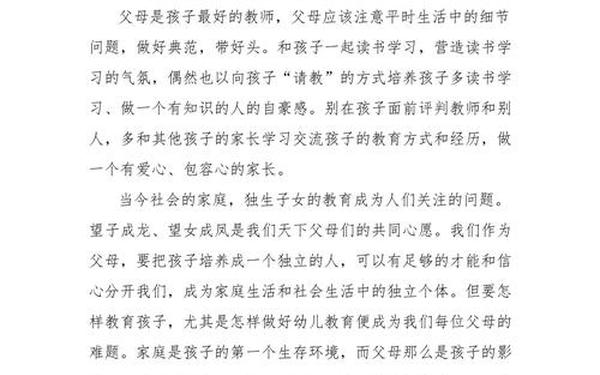 大班家长育儿心得(幼儿园育儿经验家长分享)