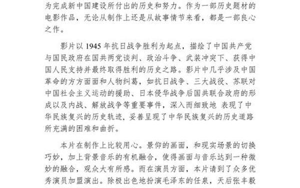建国大业观后感600字初中、《建国大业》 观后感600字