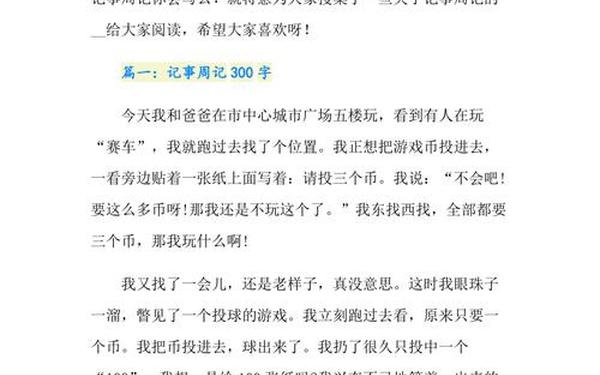 三年级周记300字(三八节周记300字)