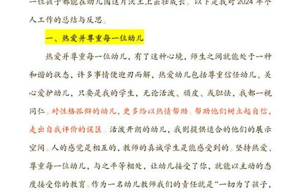 幼教工作总结_2024幼师个人工作总结
