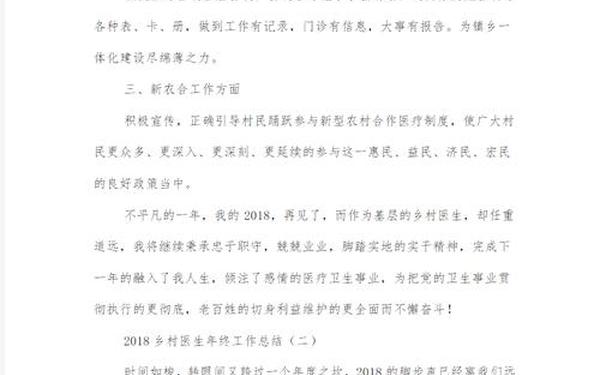 年终总结2018;2018医生个人年终总结