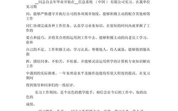实习单位鉴定意见—学生岗位实践总结报告500字